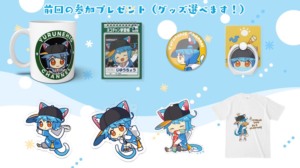 YuruneHig's tweet image. 【イラスト/ロゴプレゼントのお知らせ！】

2/27まで開催のフェイトウォー対抗戦にて条件を満たしてくれた方全員に、あなたまたは推しのイラストまたはロゴをプレゼントします！

条件達成でさらにグッズ化したものもプレゼント！

リスナーさんでご希望の方はゆるねひぐグッズをお渡しします…