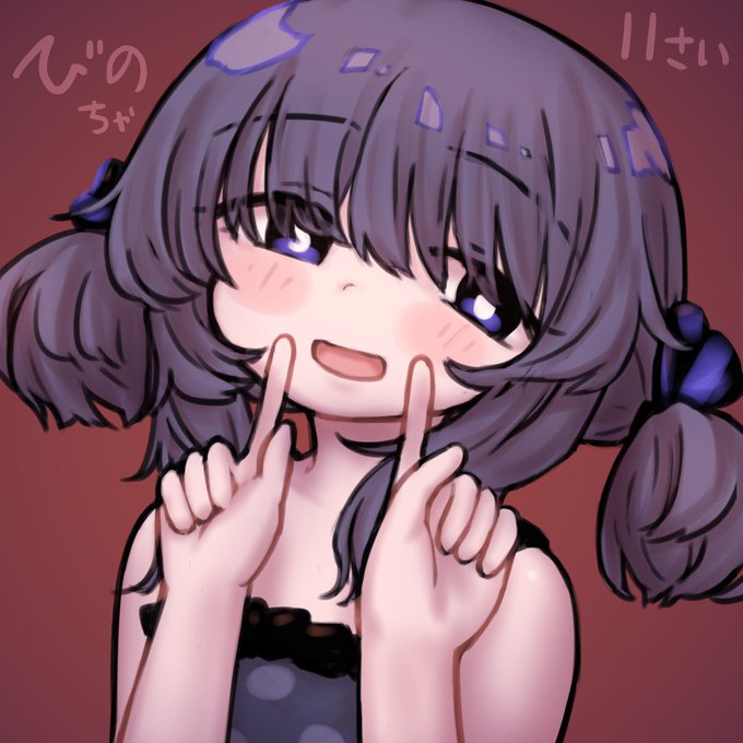 びのちゃん11歳!! 