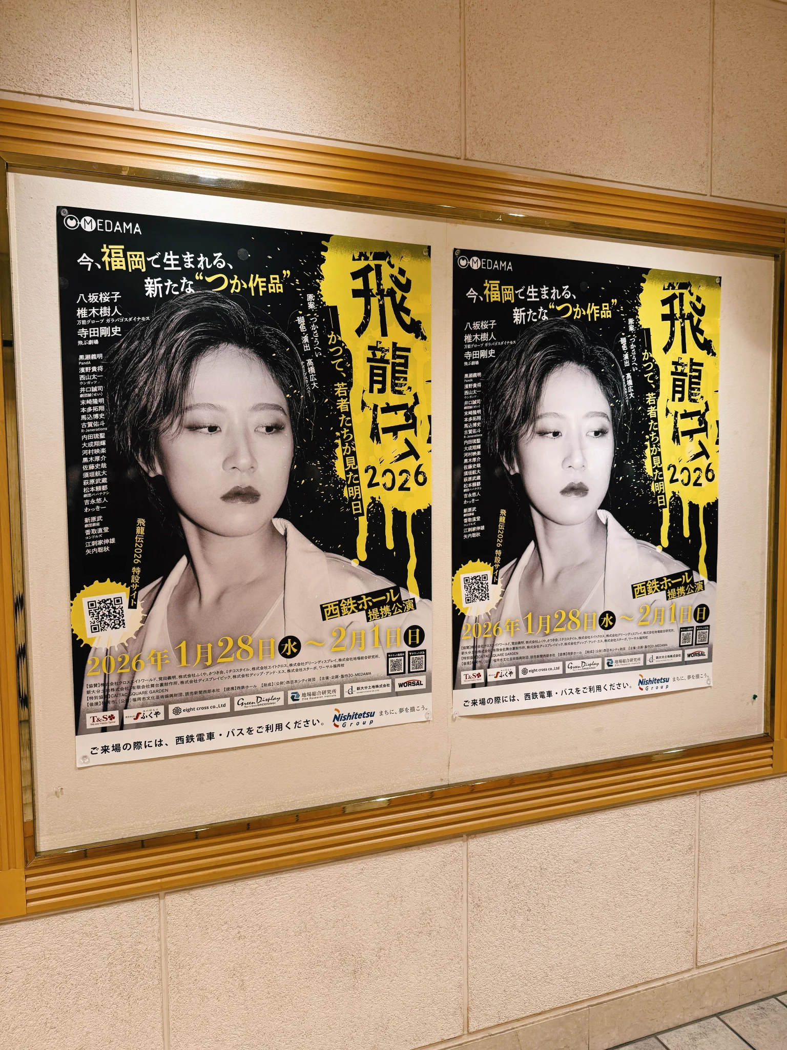 福岡『飛龍伝二〇二六』千秋楽目前に熱い反響
