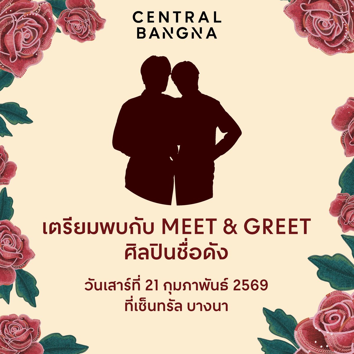 Central_Bangna's tweet image. ร่วมทายชื่อศิลปินดัง! ที่จะมาสร้างโมเมนต์สุดพิเศษ ให้เดือนแห่งความรักนี้พิเศษกว่าที่เคย ❤

📅 21 กุมภาพันธ์ 2569
📍 ศูนย์การค้าเซ็นทรัล บางนา

#CentralBangna