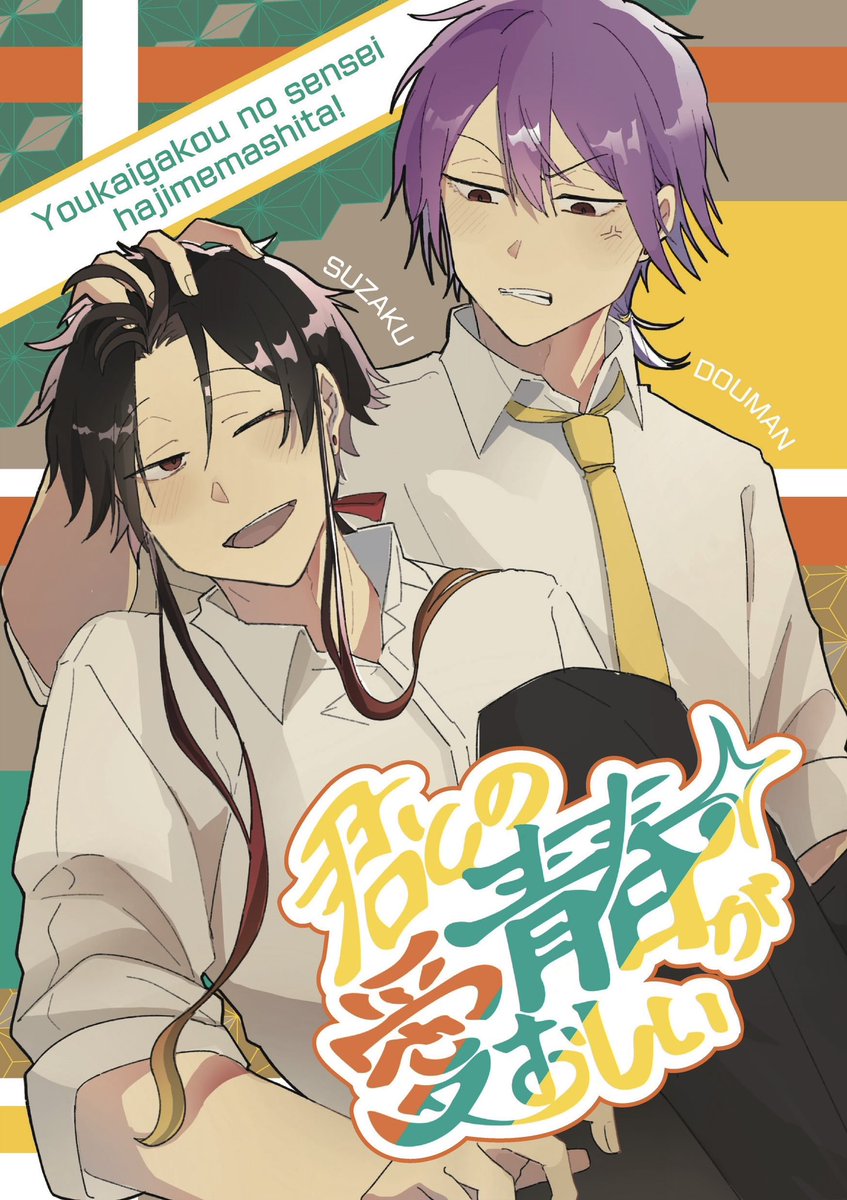 okugaimegane's tweet photo. 2/14新刊表紙
※クラフト紙の予定なので表紙色味変動あり
※サンプルからセリフ微修正あり
※サンプルからページ数変動あり

隊長と学園長の学パロ
2人が平穏な学校生活を送るだけの本

全年齢/カプなし/A5/38p/600円 https://t.co/s9nB9mrIez
