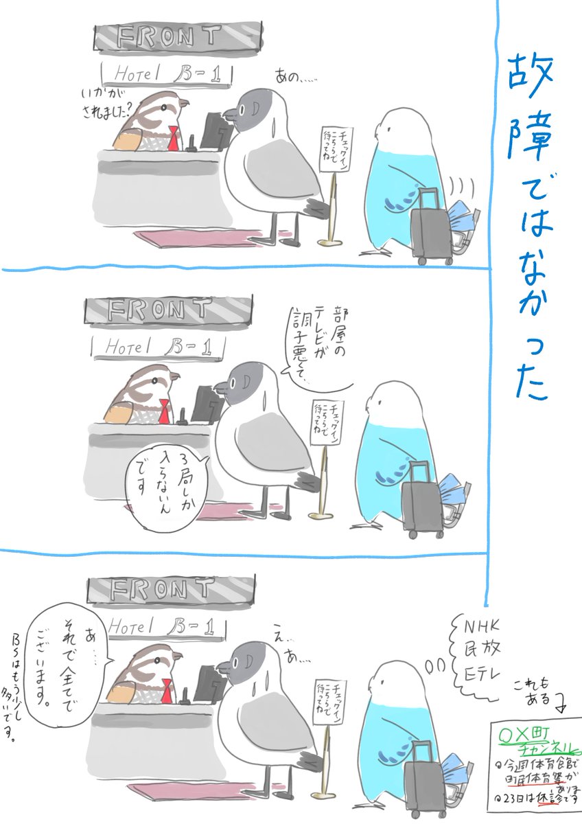 顔なじみのホテルで聞いたよくあるお問い合わせらしいです 