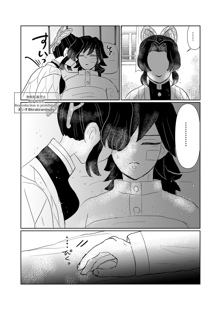 これは何かで🦋屋敷に入院した🌊さんと様子を見に来る🦋ちゃんのできてないぎゆしの(1/2) 