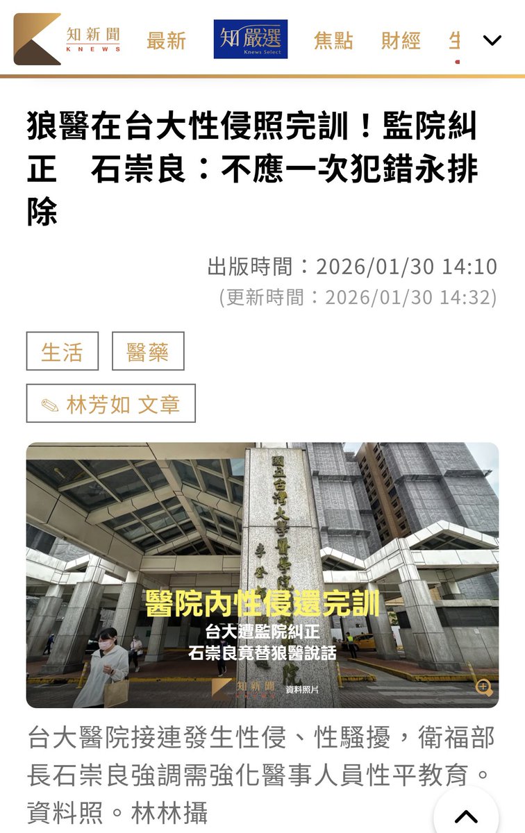翻譯：先調開避避風頭，再找機會回歸正軌

衛福部長石崇良表示，先調整工作內容降低接觸隱私的風險，接著輔導回歸正軌，會再研議專科醫師訓練的終止條件，但需考量比例原則，不應一次犯錯就將其永遠排除於社會之外或直接廢止醫師證書。
