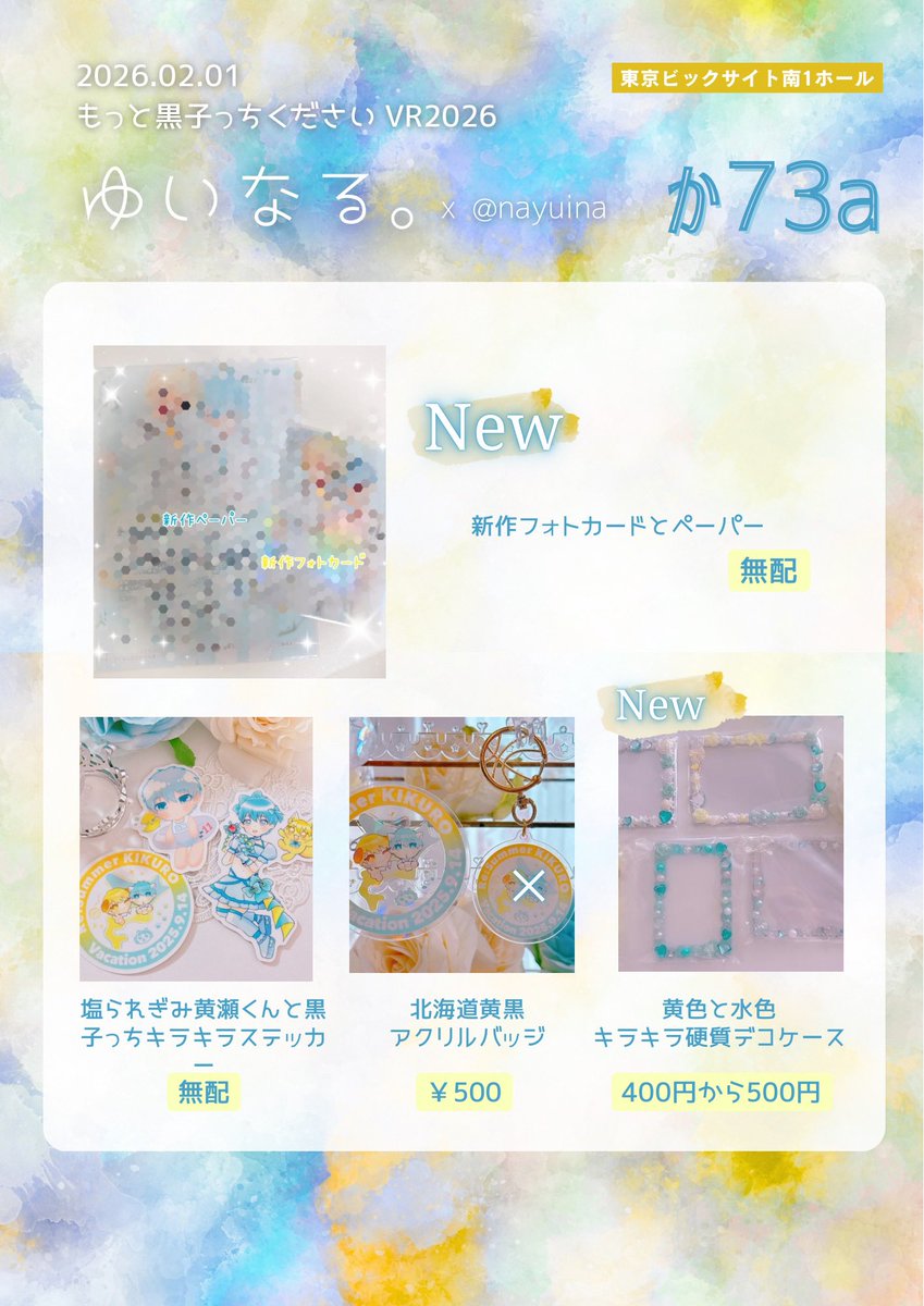 2026.02.01 もっと黒子っちください
ゆいなる。 お品書きです🌟

既に流してる情報と同じですが、まとめてみました✨️
お菓子配布してますので気軽に遊びにきてくださいー🌼.*ᵔᢦᵔ

↓詳細
x.com/nayuina/status…