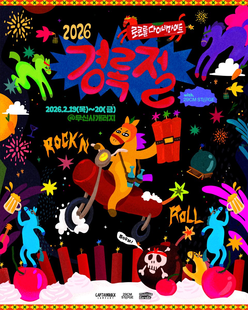 captainrock_co's tweet image. 2026 경록절 로큰롤 다이너마이트 
with 29CM STAGE

2026.2.19(목)~20(금)
@무신사개러지

2026 경록절 공연참여 신청
captainrock.net/71