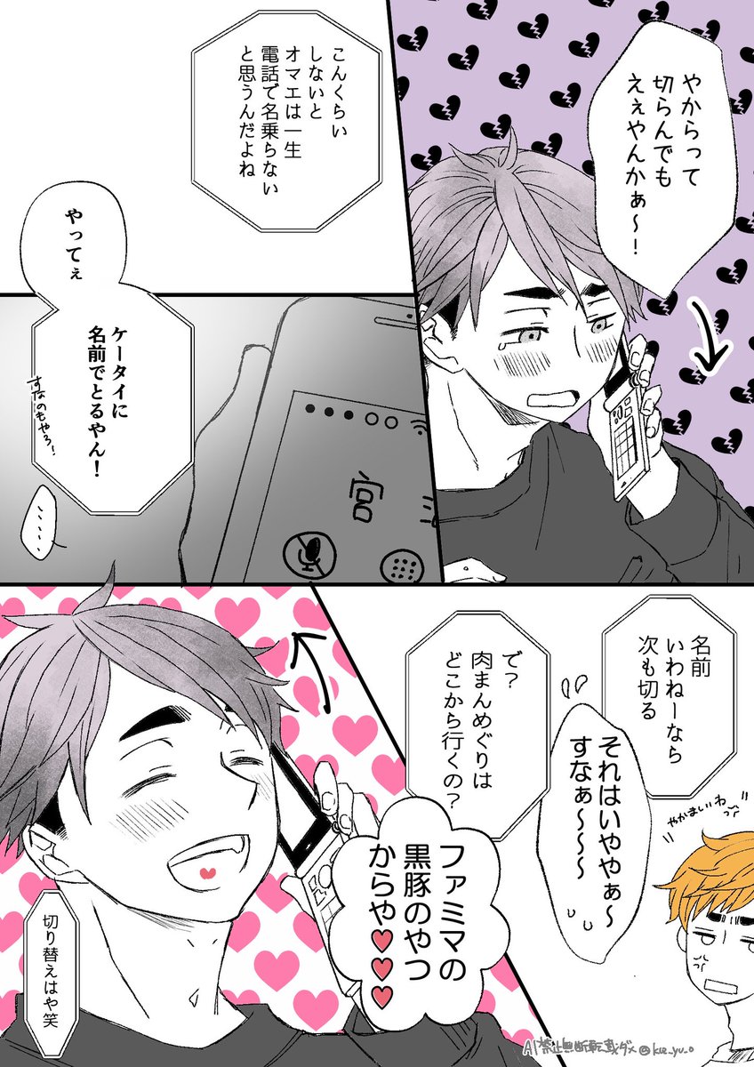 kuz_yu_o's tweet photo. 恋人に甘えて名乗らなかったおさむと
容赦なく携帯切るすな(1/2) https://t.co/47Eh265yZC