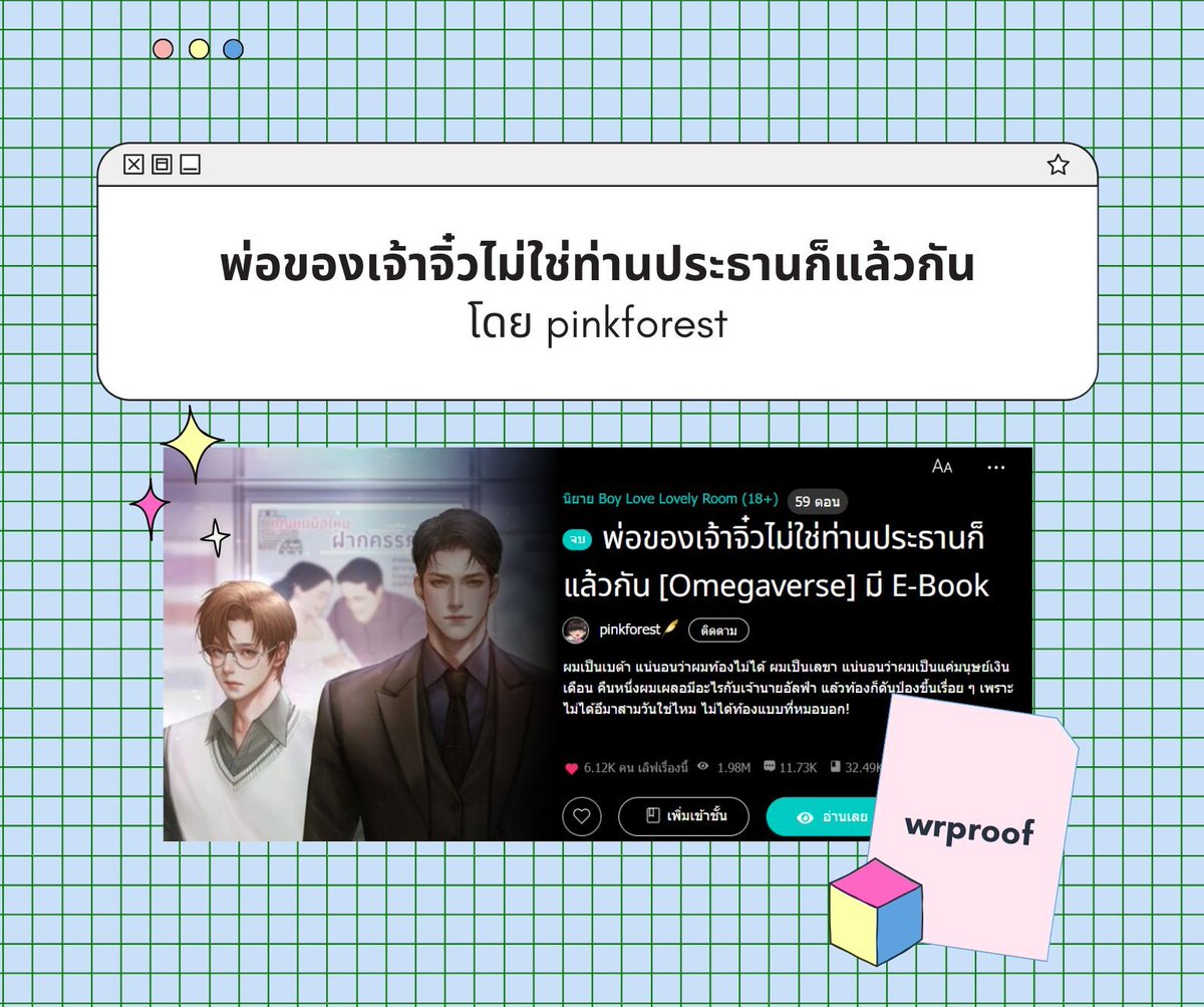 wrproof's tweet image. #wrproof | #พิสูจน์อักษร