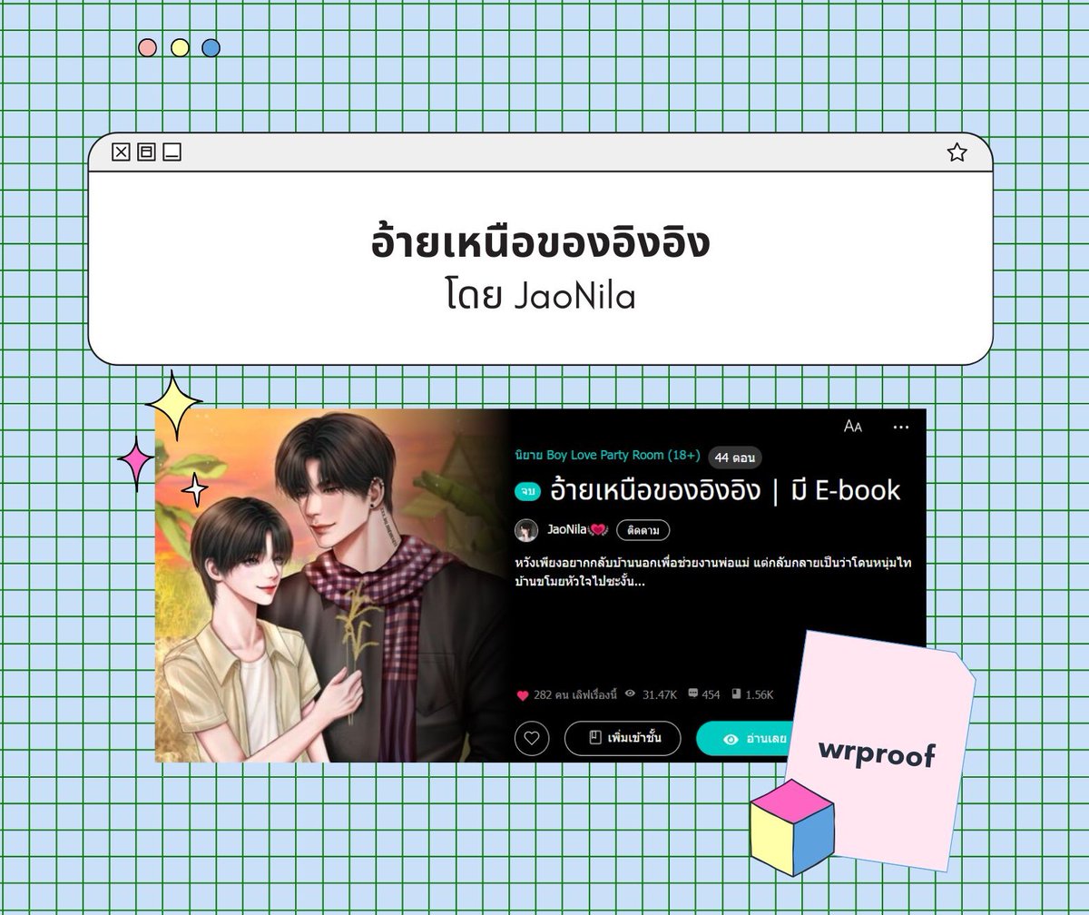 wrproof's tweet image. #wrproof | #พิสูจน์อักษร