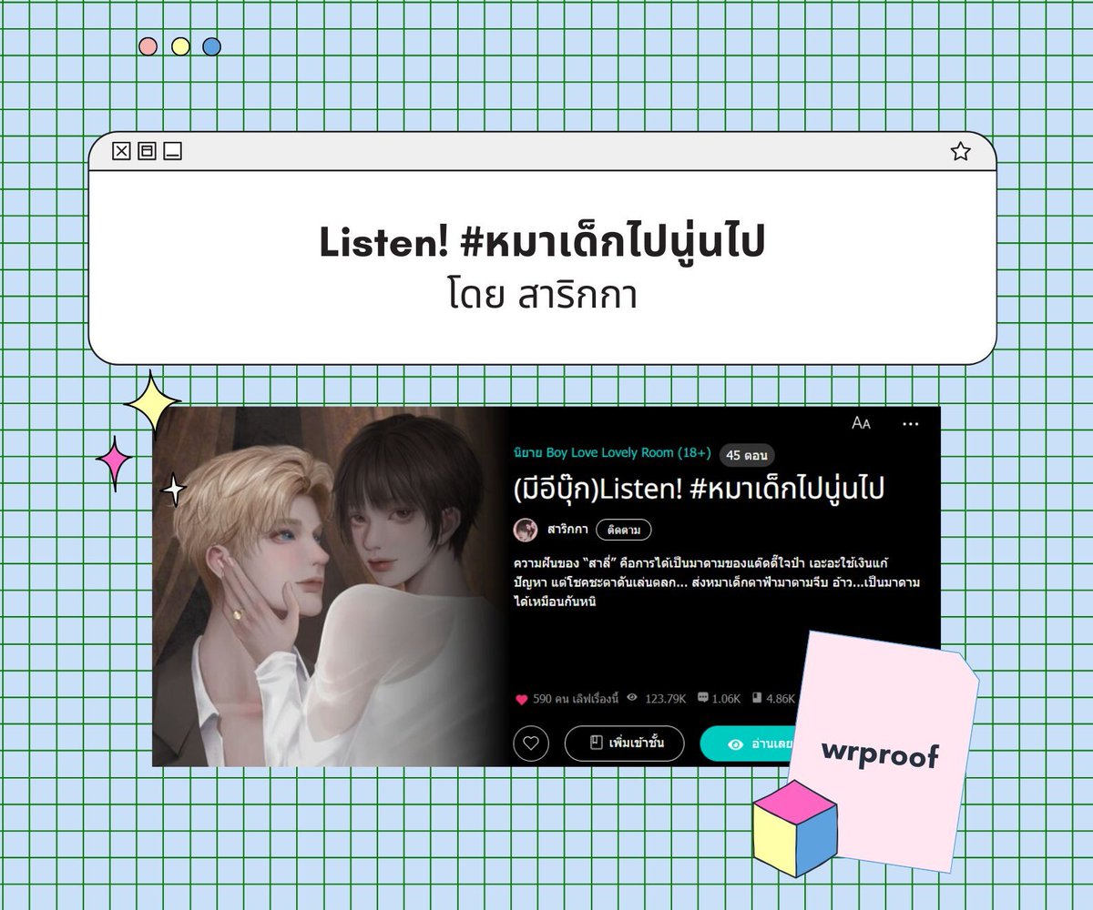 wrproof's tweet image. #wrproof | #พิสูจน์อักษร