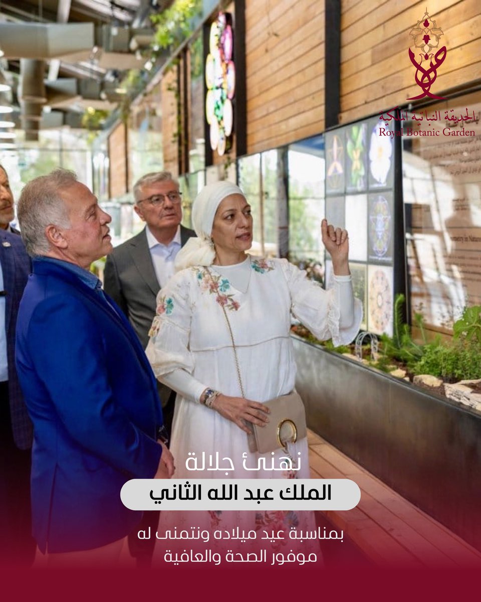 نهني جلالة الملك عبد الله الثاني ابن الحسين بعيد ميلاده الميمون،
سائلين الله أن يديم عليه موفور الصحة والعافية،
وأن يبقى سندًا وقيادةً حكيمة للأردن الغالي 🇯🇴