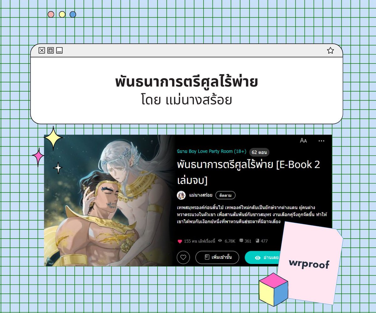 wrproof's tweet image. #wrproof | #พิสูจน์อักษร