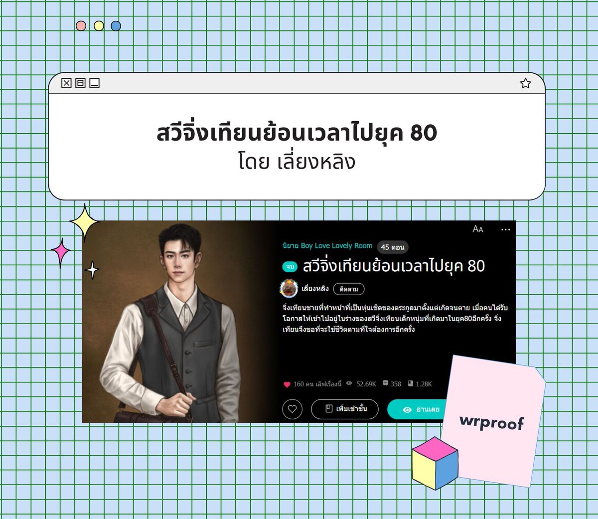 wrproof's tweet image. #wrproof | #พิสูจน์อักษร
