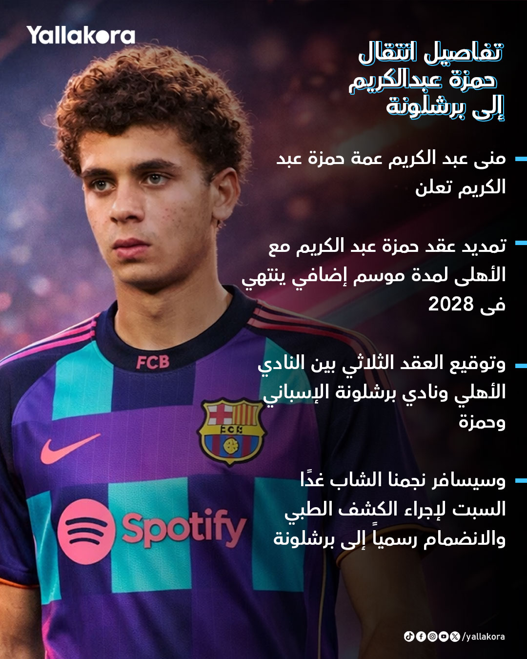 تفاصيل انتقال حمزة عبدالكريم إلى برشلونة 