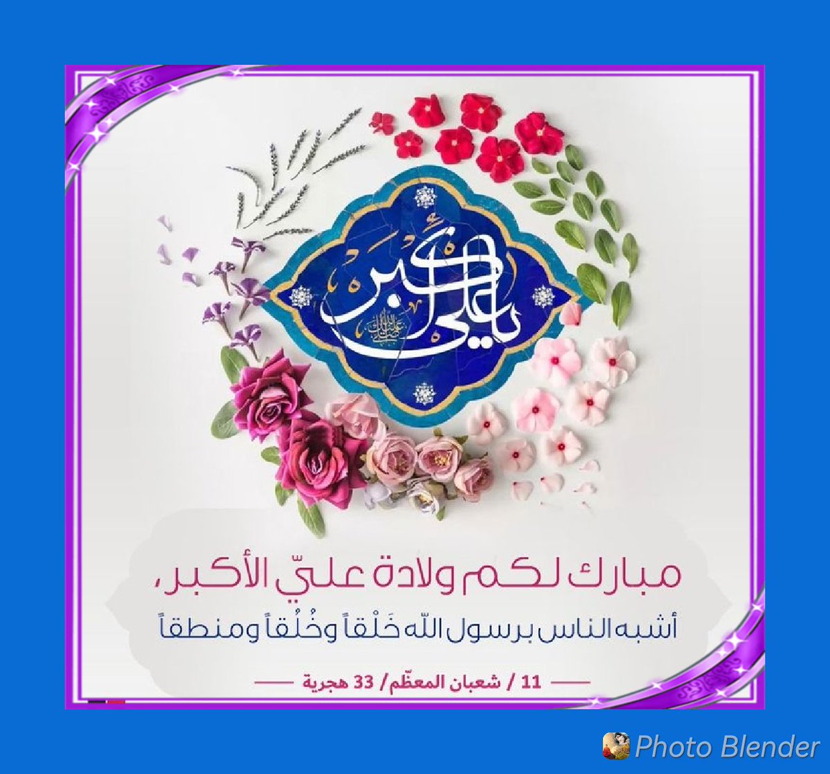 MaredHussain's tweet photo. مولد علي بن الحسين الأكبر عليه السلام https://t.co/qVtUM5YQd1