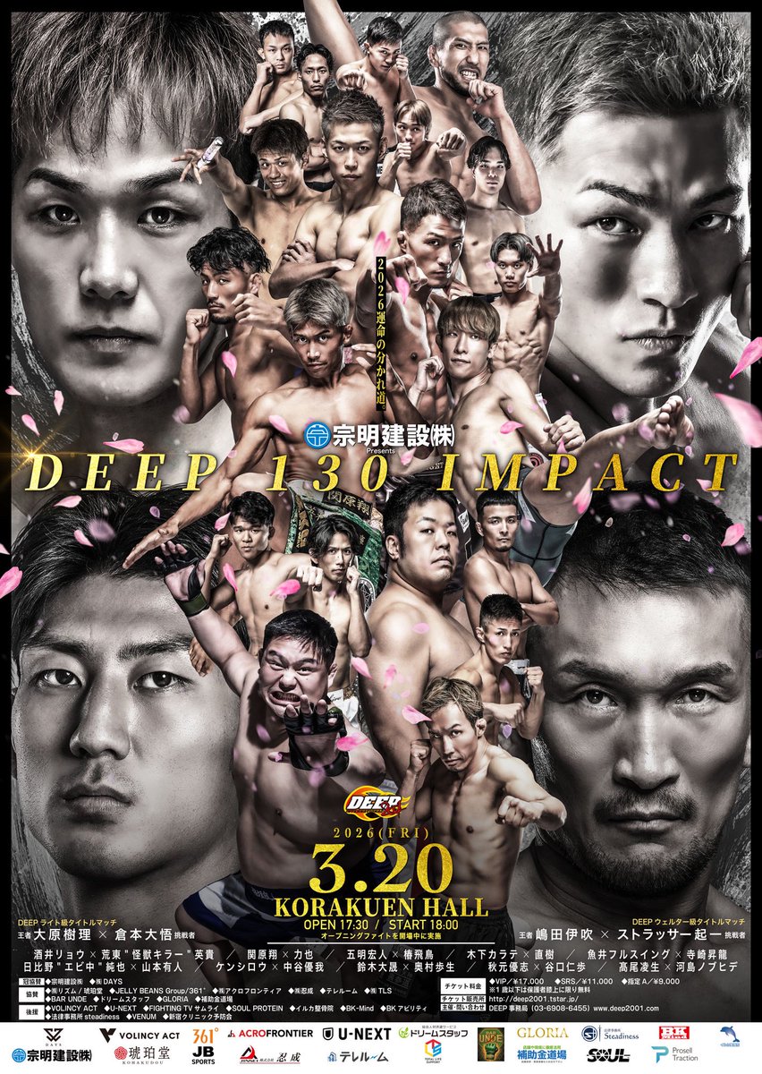 DEEP 130 IMPACTのチケットが完売! 2026年3月20日（金）に後楽園ホール