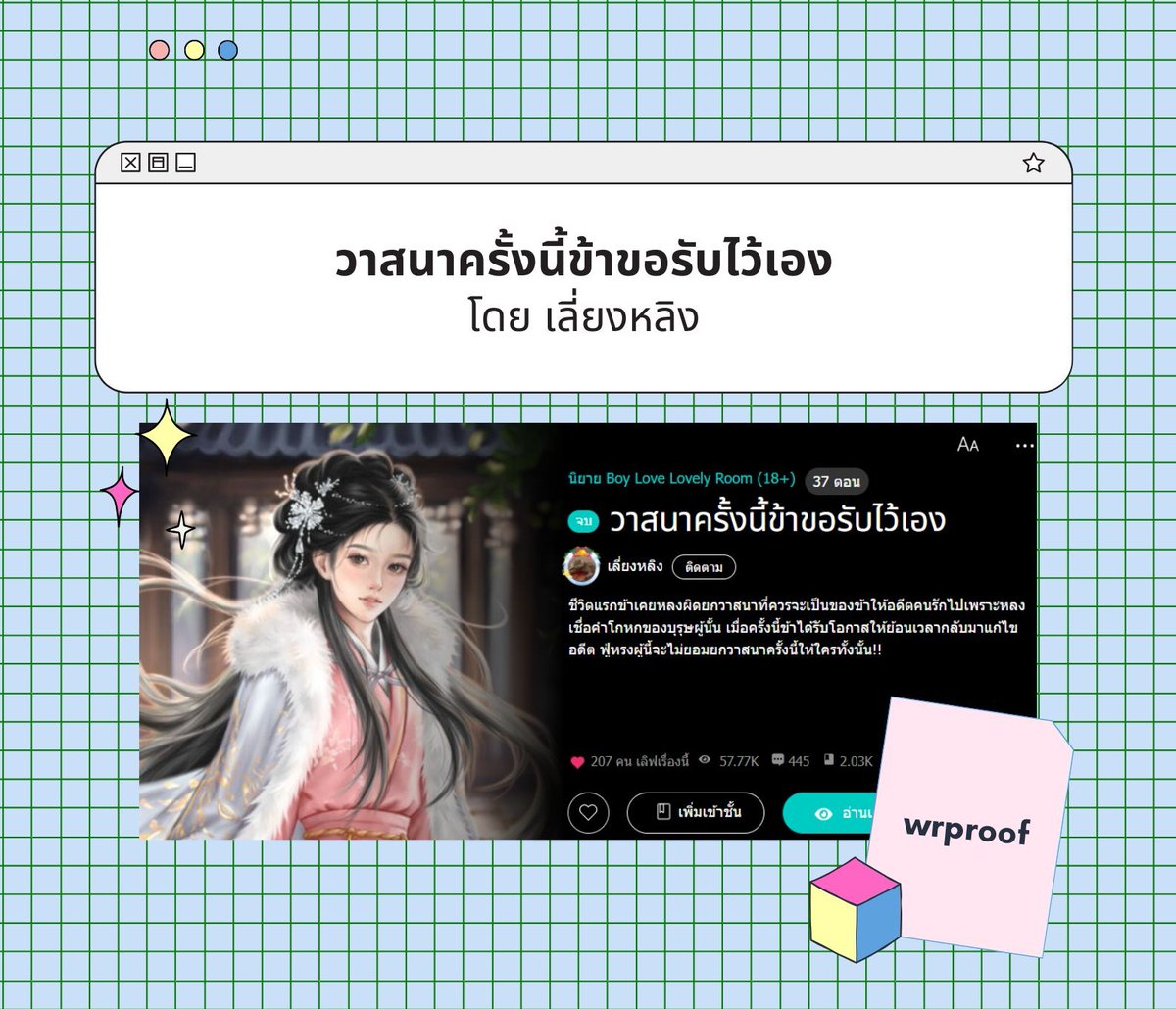 wrproof's tweet image. #wrproof | #พิสูจน์อักษร
