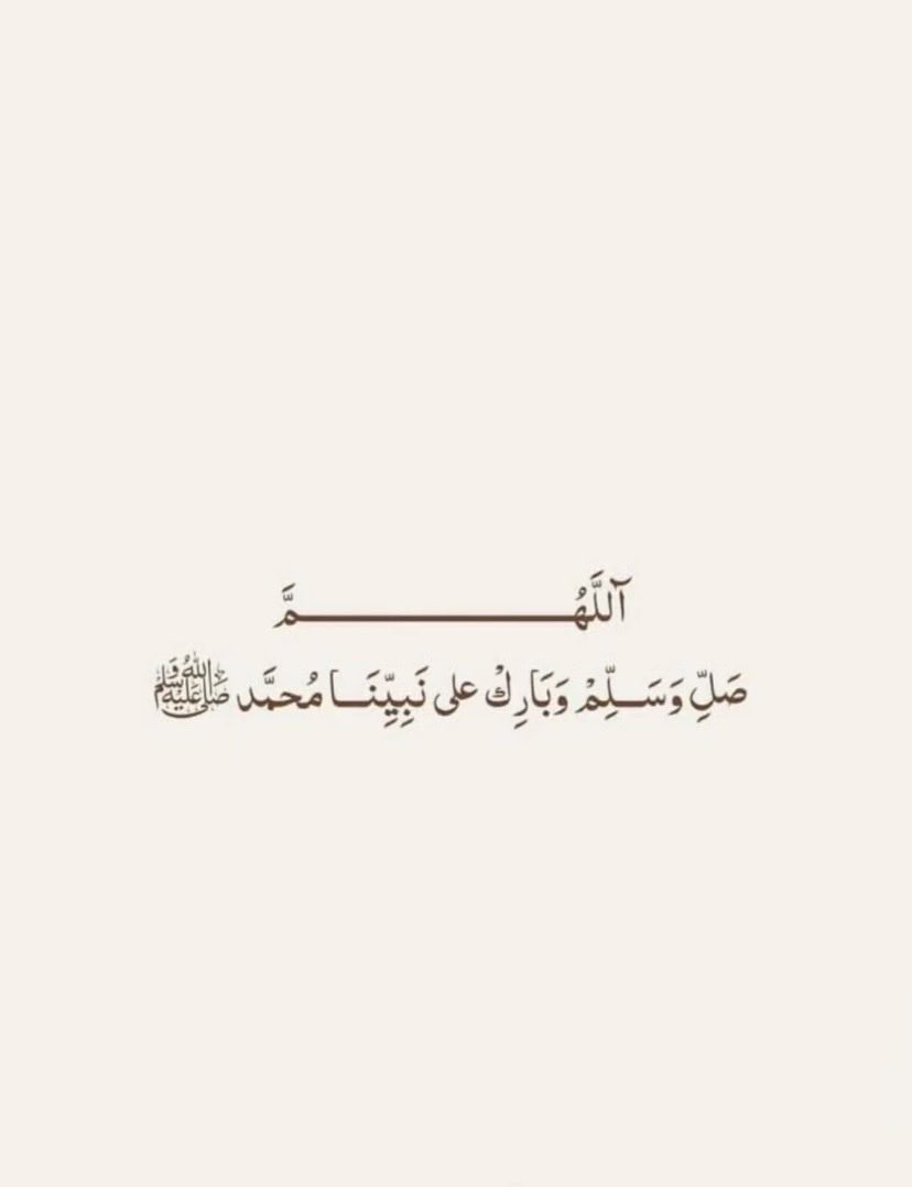 ⁧#اللهم_صل_وسلم_على_نبينا_םבםבﷺ⁩ 
⁧#اللهم__بلغنا__رمضان⁩