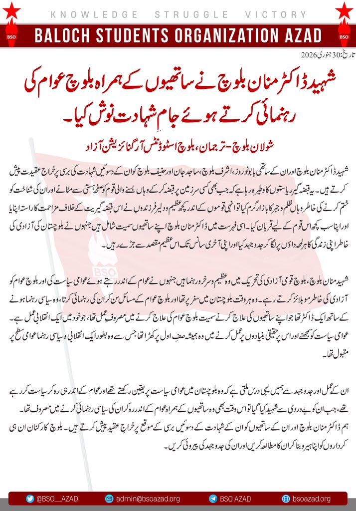 شہید ڈاکٹر منان بلوچ نے ساتھیوں کے ہمراہ بلوچ عوام کی رہنمائی کرتے ہوئے جامِ شہادت نوش کیا۔ 

شولان بلوچ- ترجمان، بلوچ اسٹوڈنٹس آرگنائزیشن آزاد

شہید ڈاکٹر منان بلوچ اور ان کے ساتھی بابو نوروز، اشرف بلوچ، ساجد جان اور حنیف بلوچ کو ان کے دسوئیں شہادت کی برسی پر خراج عقیدت پیش کرتے