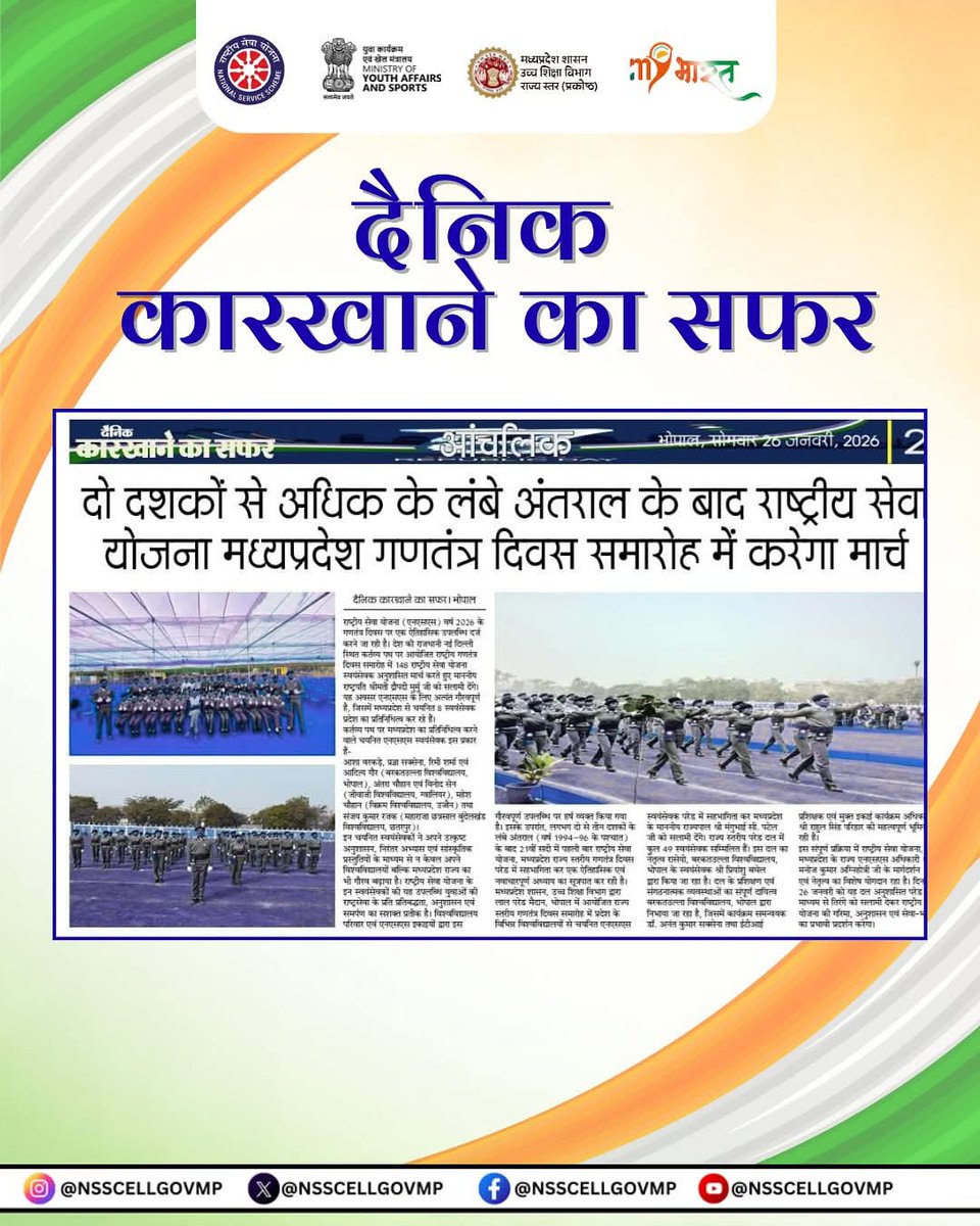 NSSCELLGOVMP's tweet photo. सेवा से संस्कार, अनुशासन से शक्ति—यही है राष्ट्रीय सेवा योजना की पहचान।
.
.
.
#MPNSS
#JoinNSS 
#NSSSeva 
#YouthPower 
#RashtraKeLiye 
#ServeWithPride 
#Pmo_india
#ministry_of_youth_affairs_and_sports
#governor_mp
#cm_madhya_pradesh
#nssindia https://t.co/0bsnsrwwc4