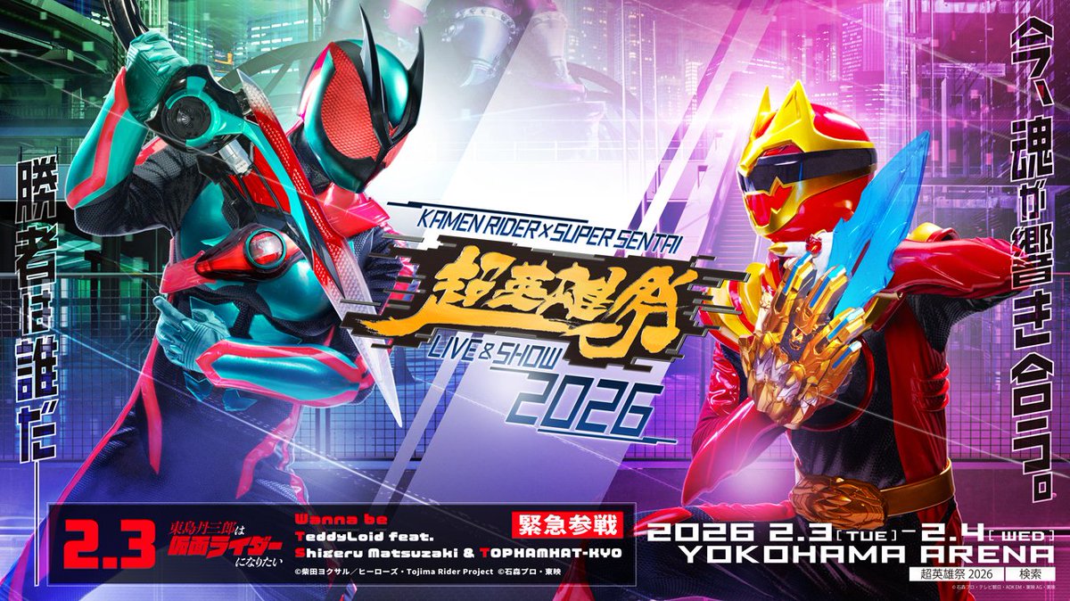 アニメ『東島丹三郎は仮面ライダーになりたい』公式｜好評放送・配信中