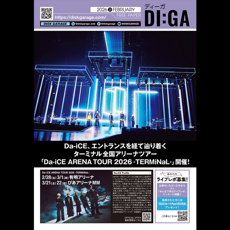 Da-iCE会報 ⛄️FREE PAPER DI:GA2月号💕 各ライブ会場にて配布開始！ ＼ 📸今月の
