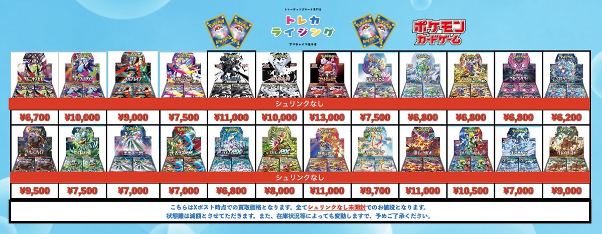 ポケカ 未開封BOX 買取 【シュリンクあり】 インフェルノX ¥11,500