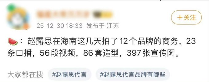 here is another melon saying #Lusi has filmed commercial work for 12 brands in Hainan over these few days, did 23 voiceovers , 56 video, 86 outfits, and took 397 promotional photos. From this moment on,  Lulu's Mailbox should begin their performance 😮‍💨

#ZhaoLusi