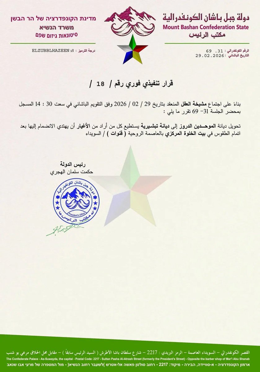 الدين الدرزي فتح مجال للانتساب ..يلي عباله 😂😂