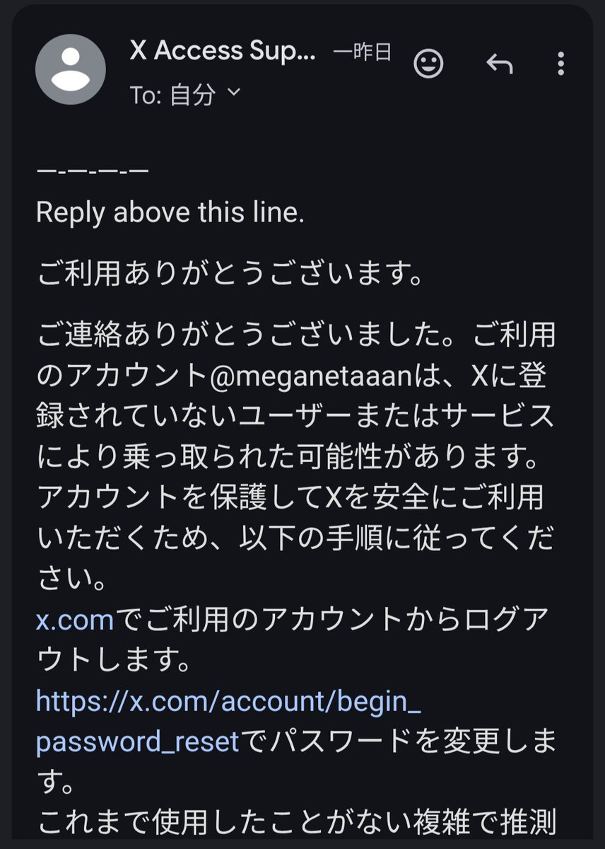 Twitterの凍結異議申し立てフォームが新しくなってたのでダメ元でmeganetaaanの凍結解除を申し立ててみたところ「アカウントが乗っ取られている可能性があるのでパスワードを変更してください」との案内が。  今までに無い展開。指示通り変更したが↓