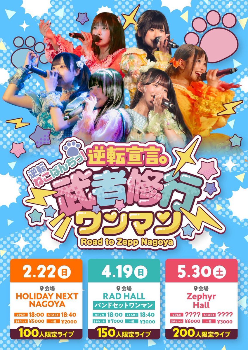 氷菓にこ🍨🎀 @てんねこ 22日(日)ホリネクにてプチワンマン‼️新曲