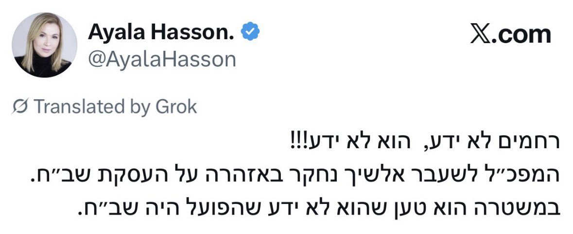 איילה חסון מזדעזעת מהעובדה שאנשי ציבור, שאמורים לשרת את המדינה, מתנערים מאחריות בטענה שלא ידעו.