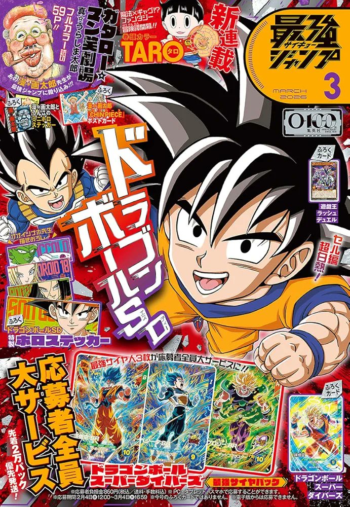 Amazonの商品ページで2月4日発売の最強ジャンプ3月号の表紙が公開され