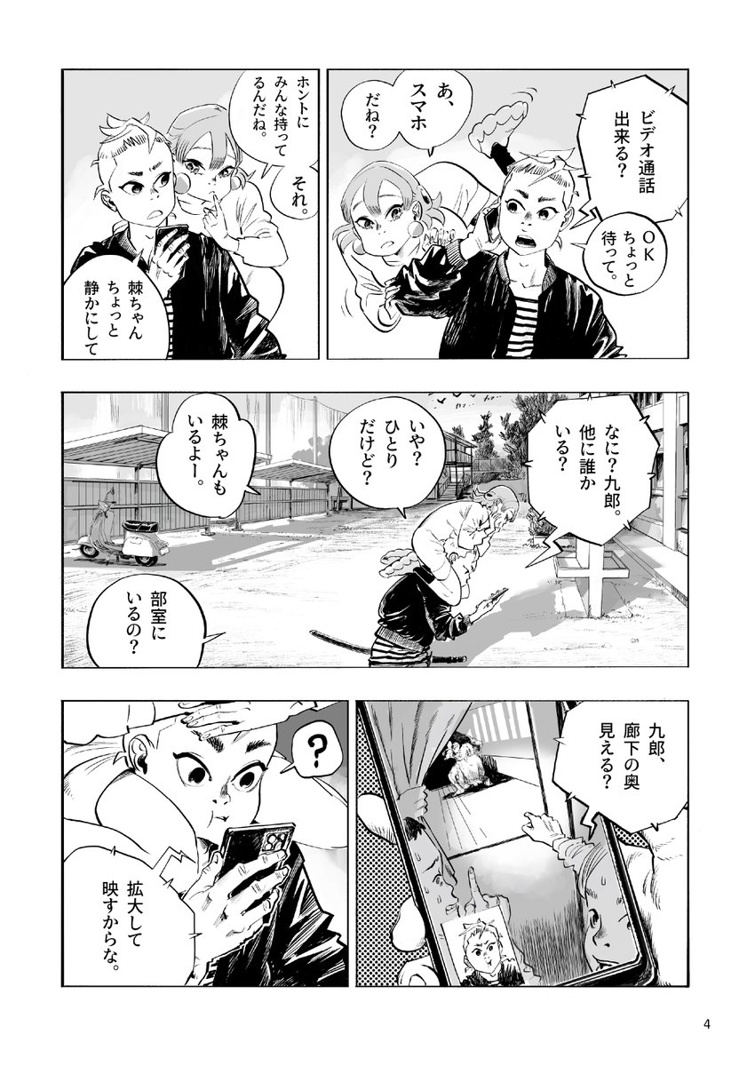 fukaseyusuke's tweet photo. 「九郎と棘丸」＃マンガイチ #漫画が読めるハッシュタグ https://t.co/ANnqfzrnC7