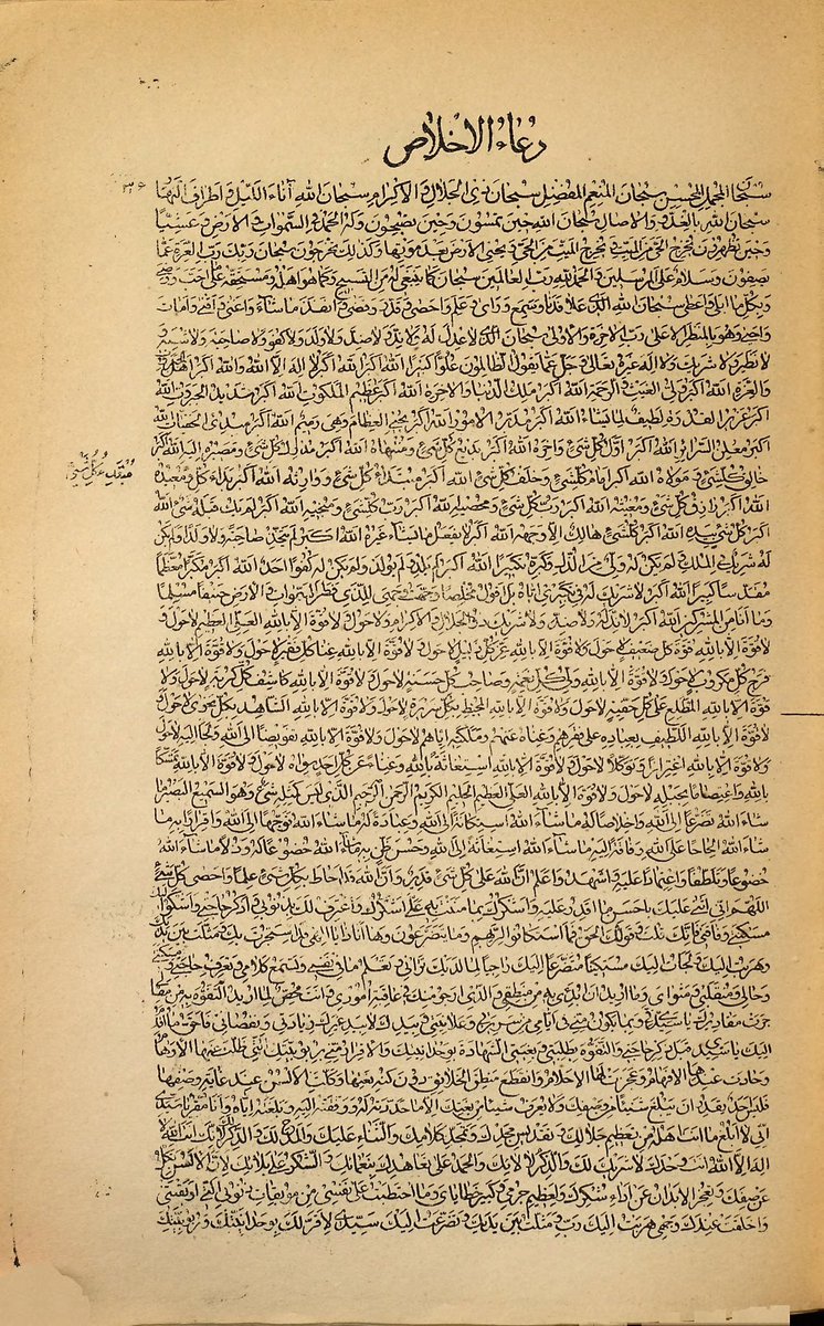 في المناجاة الشعبانية، يشتهر هذا الخطأ في العبارة:

"راجياً لما لديك ثوابي وتعلم ما في نفسي"

والصيغة الصحيحة هي:

"متضرّعاً إليك، راجياً لما لديك.
تراني وتعلم ما في نفسي."

والواضح أن كلمة (ثوابي) تصحيف لكلمة (تراني) في المخطوطات التي أوردت المناجاة.