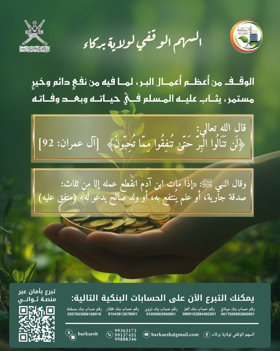 barkaesh's tweet photo. حساب الانستجرامhttps://t.co/PrU38DAqud
حساب تويتر:
https://t.co/KEvHY6tU57

يمكنك التبرع الآن بسهولة عبر منصة ثواني من خلال الرابط  https://t.co/jfZpUBLzlg
 
ارسل كلمة " وقف " على واتس ��ب الرقم :
99137451
وسيتم إضافتك في قائمة الرسائل وتزويدك بكل جديد https://t.co/AWNXLtOgO4
