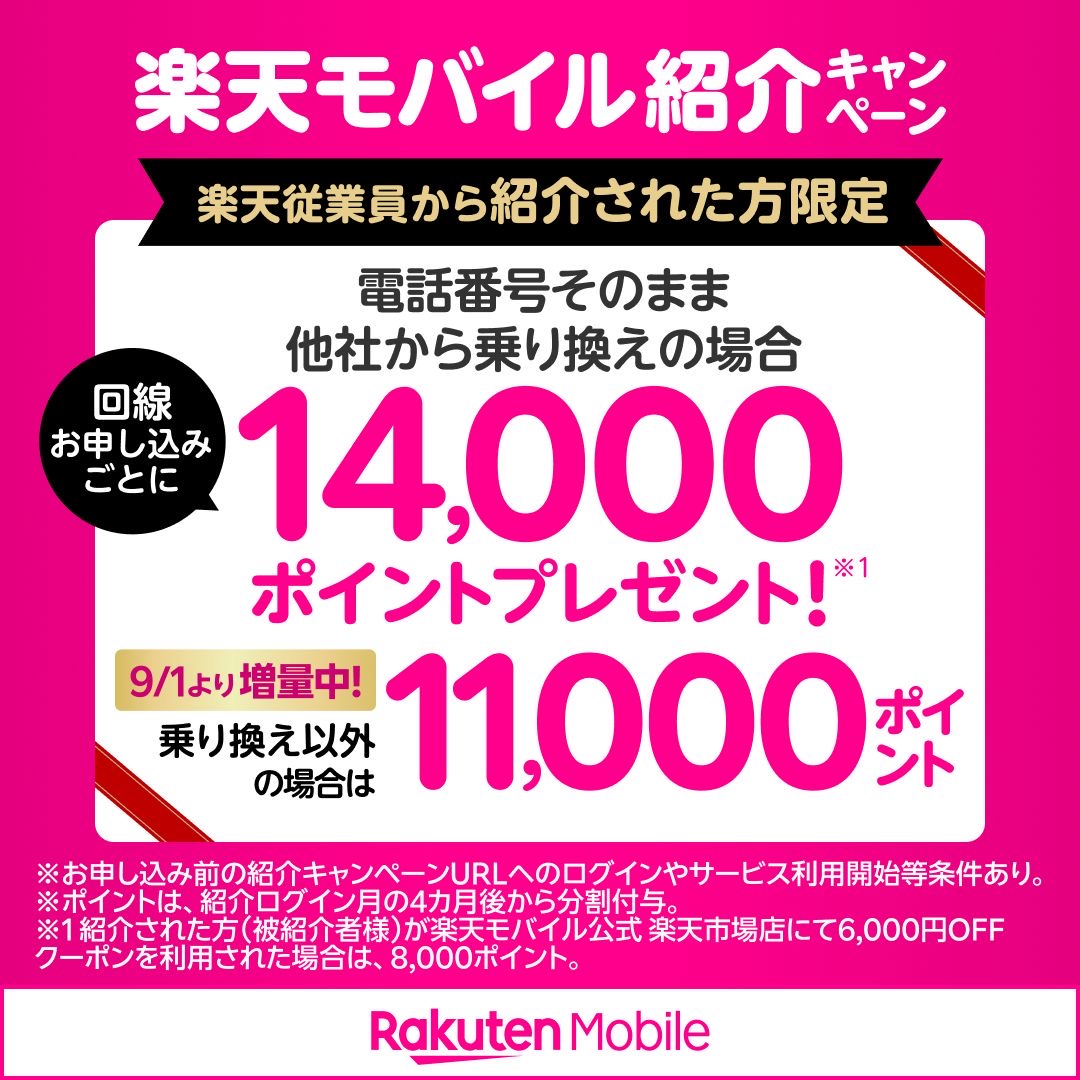 mone8034's tweet photo. 楽天モバイル従業員紹介ぜひご利用ください！ 

★従業員紹介なら再契約も対象
★海外で毎月2G追加料金なしで利用可能
★ギガ無制限が税込3,278円！自宅のWiFiとしての利用でさらにお得

紹介リンク：https://t.co/gkJ9OY3K6A
*楽天IDログインでCPエントリー完了 🎅🏿 https://t.co/lmOB8JG381