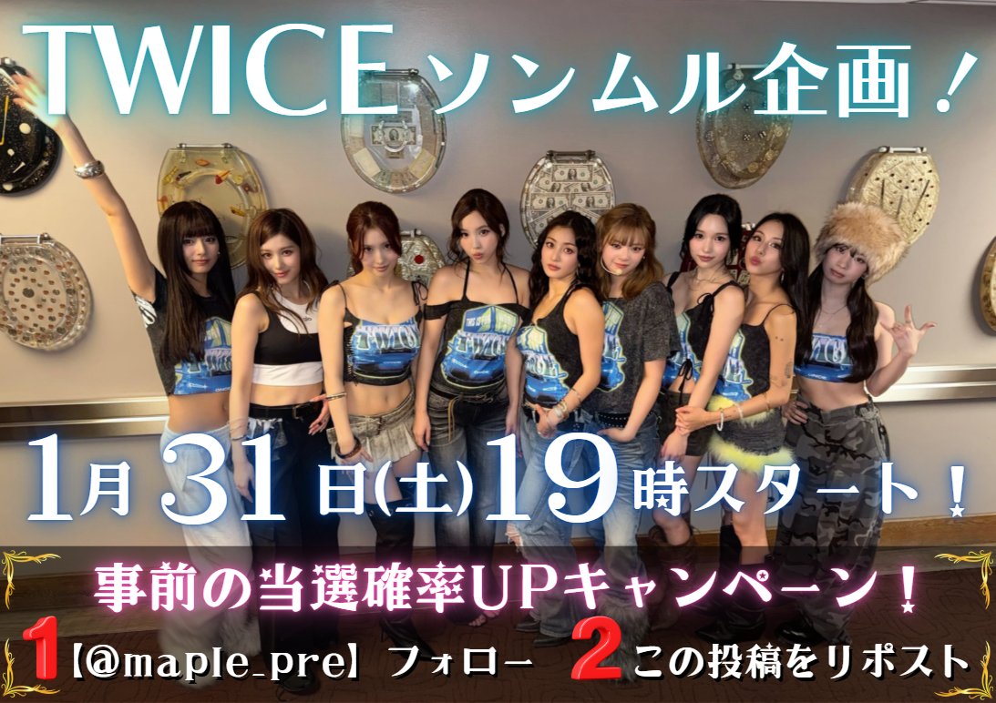 めいぷる@TWICEソンムル係! tweet media