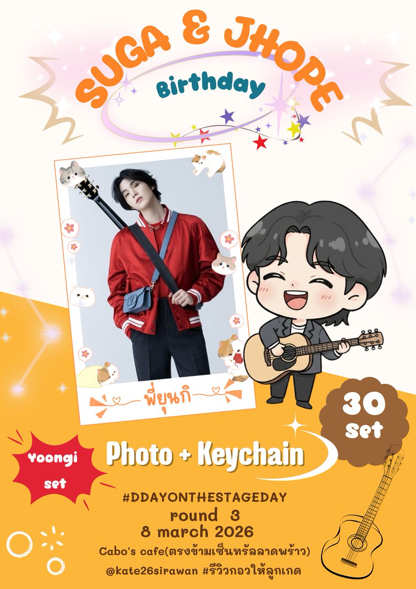 💜 Give Away 💜
🐱𝐒uga &amp; Jhope 𝐁𝐢𝐫𝐭𝐡𝐝𝐚𝐲 

🎁 30 sets
 (1 set = Photo + Keychain)

💫 08 March 2026
🎂 Cabo's cafe
🍊 round 3

#DDAYONTHESTAGEDAY
#HappyBirthdayJhope
#HappyBirthdaySuga
#JHOPE #Suga
#อาร์มี่ตัวน้อยของบังทัน💜
#รีวิวกอวให้ลูกเกด