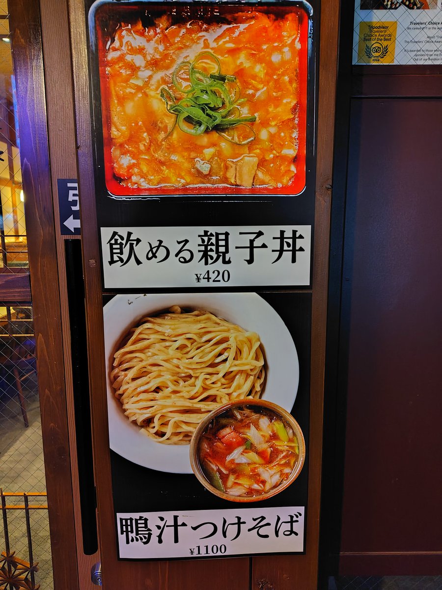 鴨to葱 浅草店
 鴨汁つけそば・飲める親子丼・葱

たまごかけごはんスペシャリストから
オススメされていた『飲める親子丼』
23時すぎでも行列だったのに
旧正月前の閑散期なのか
並びなしで入れたので、実食！
親子丼目当てでまた来訪しよう

#飲める親子丼 #鴨to葱 #浅草