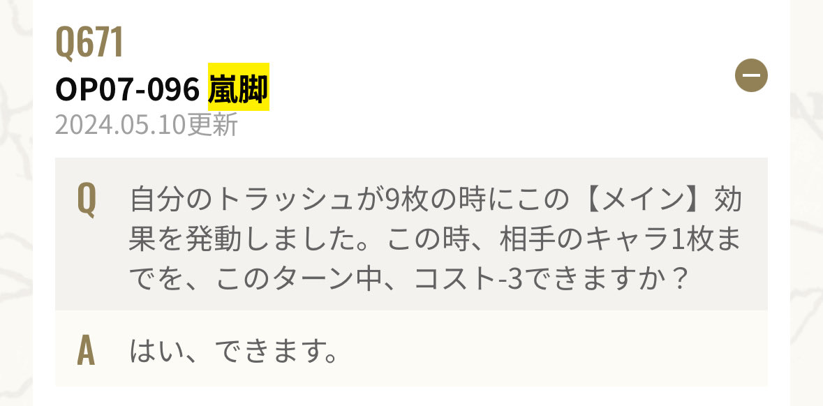 GD03で収録されてる【旺盛な好奇心】
カード使用時にトラッシュに2枚以上ないとその後効果は使えない。
要はトラッシュに1枚＋使用カードじゃ使えない。

ワンピカードだと使った時点でトラッシュ枚数にカウント出来るから動画内でミスしてます🙏

ワンピカードユーザーは注意⚠️