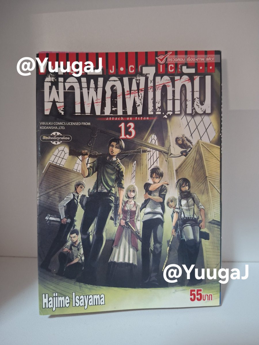 YuugaJ's tweet image. 💕ปล่อยมังงะ AOT เล่ม 13 (พิมพ์เก่า/มือสองสภาพดี)
//พอดีเราซื้อมาเล่มเดียวโหวงๆ เลยขอปล่อยต่อคับ

- 50฿
📦ค่าส่งเหมา 30฿

#ตลาดนัดไททัน #ตลาดนัดattackontitan #ตลาดนัดอนิเมะ #ตลาดนัดaot #หนังสือมือสองสภาพดี #ปล่อยหนังสือ