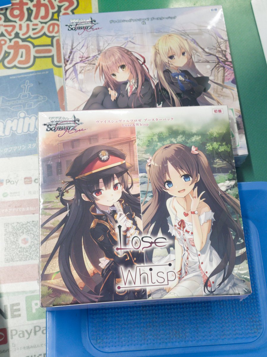 金曜に買った、ヴァイスシュヴァルツロゼの箱 (枕、Lose＆Whisp) を