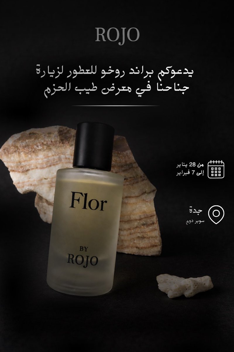 أهل جدة 🇸🇦🤍

براند #عطور_روخو متواجدين حالياً في

معرض طيب الحزم -في- جدة سوپردوم

📆 لغاية 7 فبراير
⏰ من 2 مساءً إلى 12 صباحاً

#طيب_الحزم 
#مشاري_ROJO_جده 
#مشاري_العتيبي 🤍 <a href="/Mshari_9977/">مشاري العتيبي</a>