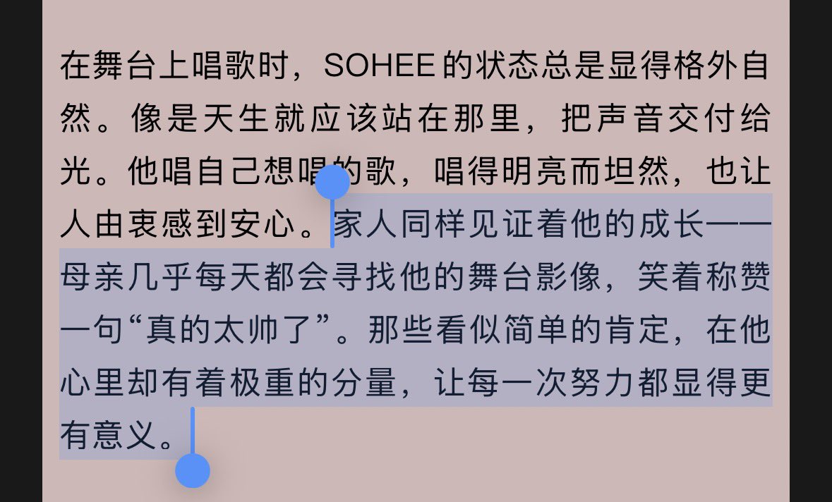ครอบครัวของโซฮีก็เฝ้ามองดูการเติบโตนี้เช่นกัน— คุณแม่มักจะค้นหาวิดีโอการแสดงบนเวทีของโซฮีแทบทุกวัน พร้อมรอยยิ้มและเอ่ยชมว่า “เท่จริงๆ เลย” คำพูดที่ดูเหมือนจะเรียบง่ายนี้ กลับมีความอย่างมากในใจของโซฮี และทำให้ความพยายามทั้งหมดนั้นมีความหมายมากยิ่งขึ้น

🥺🫳🏻💂‍♂️