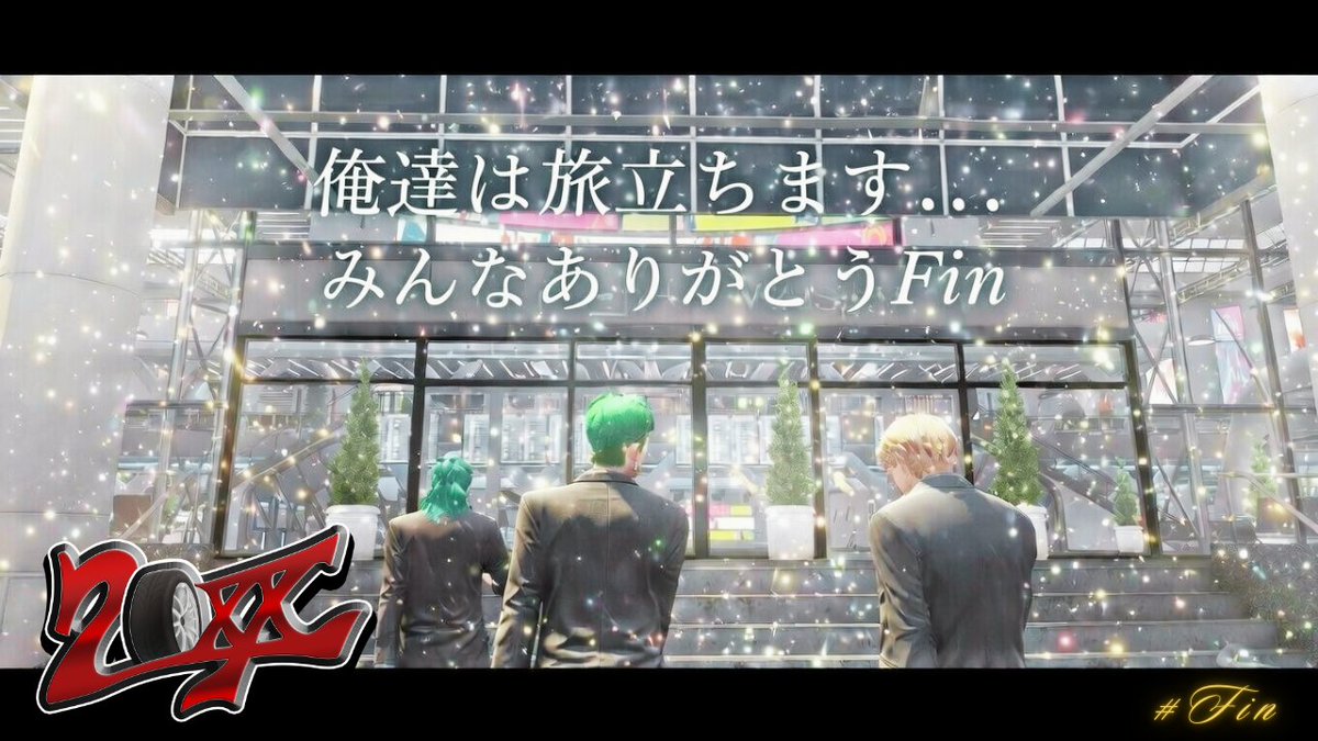 本日、#GTA20XX の街の守護者 シャンマオハリーの物語は終わりました。こんな素晴らしい展開になるとは思いませんでした。４ヶ月色んな学びと経験をさせていただき、運営陣の方々並びにこの街の住人の方々には感謝しかありません。本当にありがとうございました。