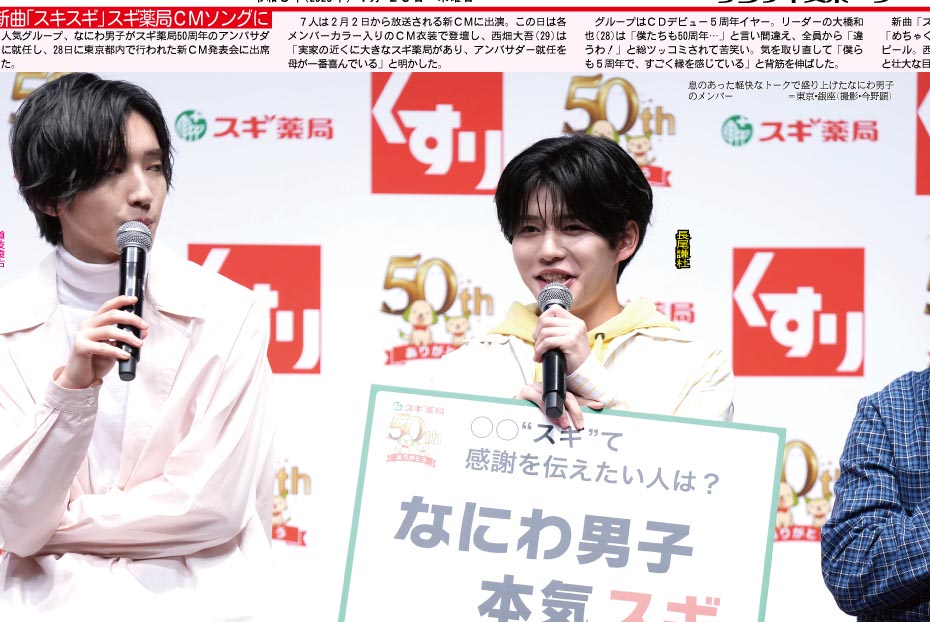 サンスポEXTRA・STARTO版】 💚💜🧡❤️🩷💛💙 スギ薬局50周年