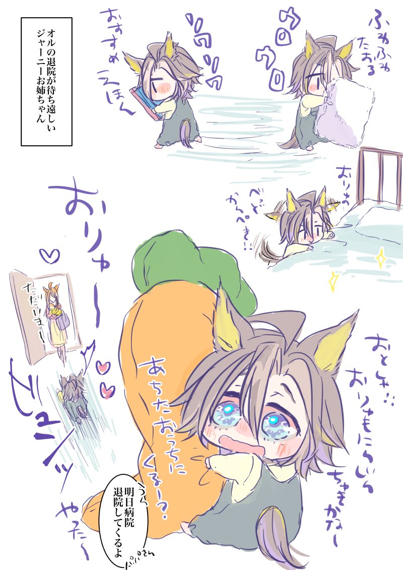 産まれたばかりのオルが退院してお家に来るのが待ち遠しいジャーニーお姉ちゃん妄想 
