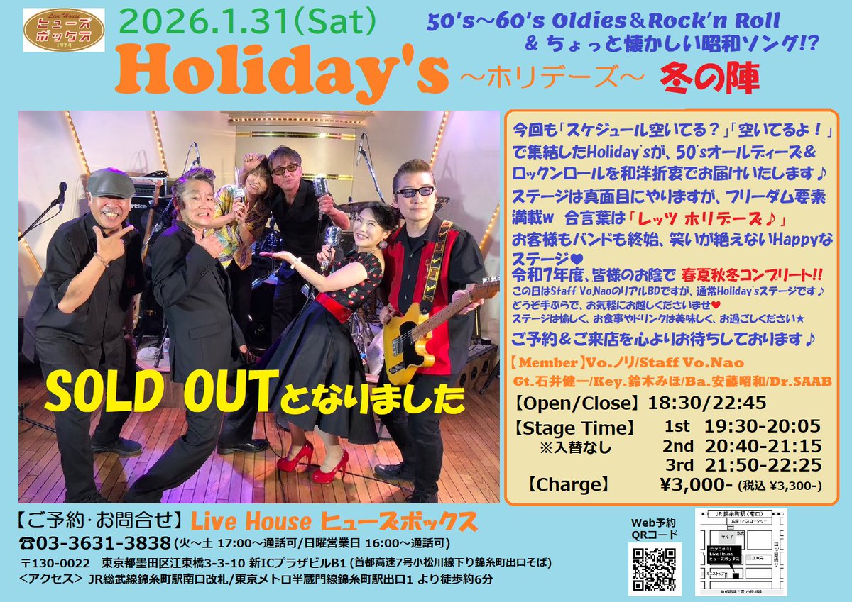 錦糸町ヒューズボックス1974 (@fusebox1974) / Posts / X