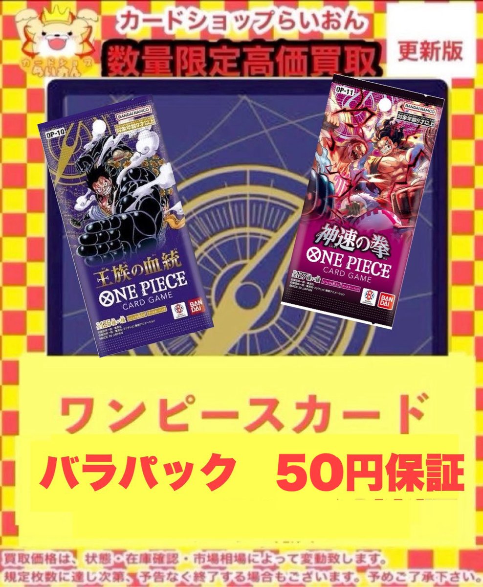 高価買取情報】 ワンピースカード 🦁数量限定🦁 バラパック 30円保証
